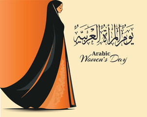 Arab Women's Day, International Women's Day Vector illustration design. Translation : Arab women's day