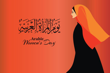 Arab Women's Day, International Women's Day Vector illustration design. Translation : Arab women's day
