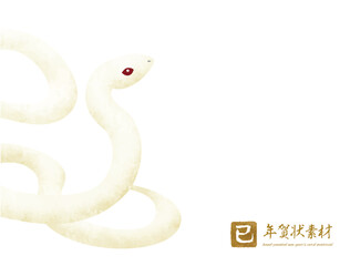 手書きタッチの白蛇の年賀状素材
