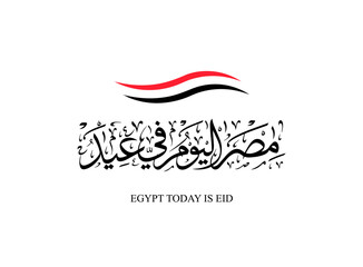 Translation Egypt today is Eid in Arabic, handwritten calligraphy, and thuluth font typography, vintage, and creative logo design for Sinai Liberation Day celebration banner