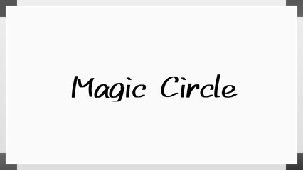 Magic Circle のホワイトボード風イラスト