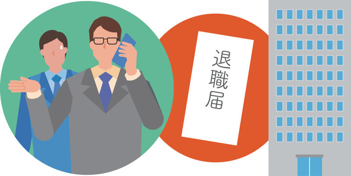 退職代行業者のイラスト