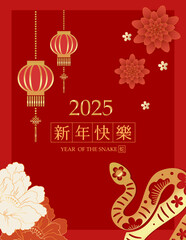 Snake illustration and design. Traditional Chinese red vector design with snake. Translate: Happy New Year. Snake. 