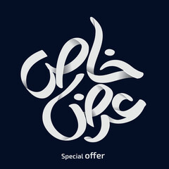 Special offer sale Arabic calligraphy.	

