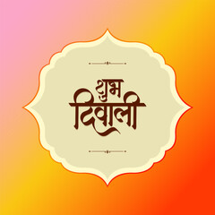 'Shubh Diwali' Calligraphy in Hindi means Happy Diwali for social media banner design 