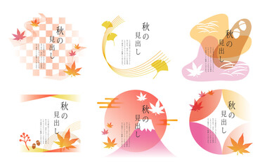 秋のタイトルデザイン