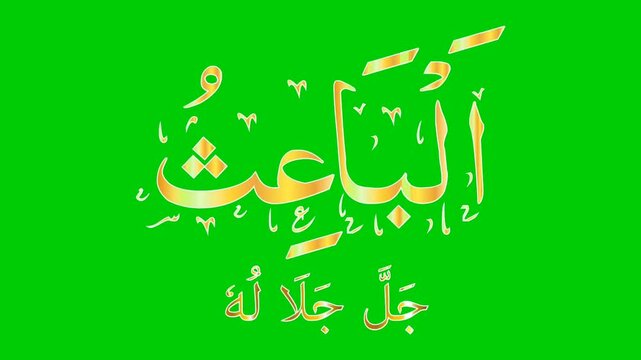 AL-BA&rsquo;ITH name of Allah golden color isolated on green background video animation