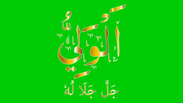 AL-WALIYY name of Allah golden color isolated on green background video animation