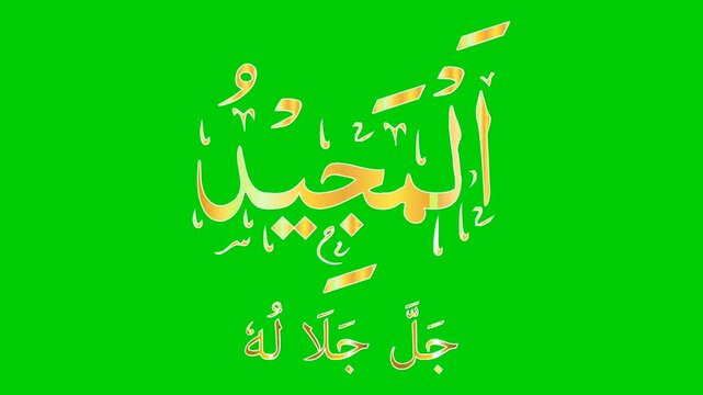 AL-MAJEED name of Allah golden color isolated on green background video animation