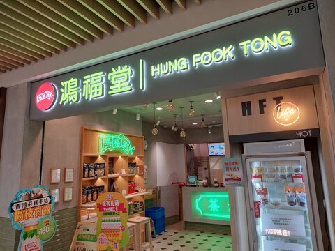 Hung fook tong store facade in The Peak, Hong Kong