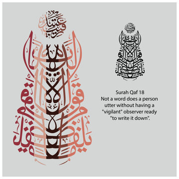 Islamic Calligraphy for Quran Surah Qaf 18. Translated: Not a word does a person utter without having a "vigilant" observer ready "to write it down".