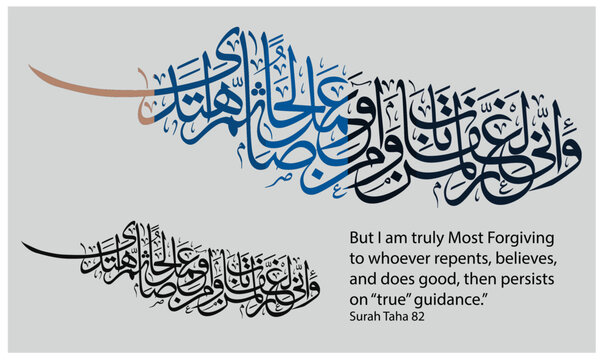 Islamic Calligraphy for Quran Surah Taha 82. Translated: But I am truly Most Forgiving to whoever repents, believes, and does good, then persists on ˹true˺ guidance.&rdquo;