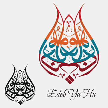 Edeb Ya Hu Vector. Translation from Turkish-Arabic: May Allah Give Us Decency