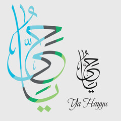 Names of Allah. Arabic Asmaul husna. Vector Arabic Ya Hayyu