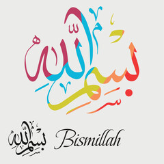 Arabic Calligraphy. Translation: Basmala - In the name of God, the Most Gracious, the Most Merciful