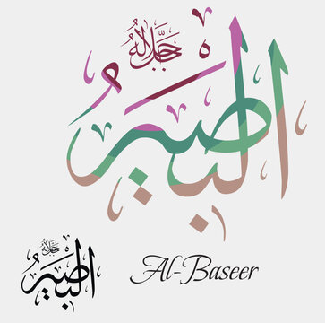 Names of Allah. Arabic Asmaul husna. Vector Arabic Al-Baseer	. Translate: The All-Seeing.
