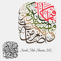 Islamic Calligraphy for Quran Surah Ash-Shuraa 30. Translated: Whatever affliction befalls you is because of what your own hands have committed. 
