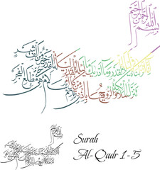 Islamic Calligraphy for Quran Surah Al-Qadr 1-5.  Translated: Indeed, it is We Who sent this Quran down on the Night of Glory. And what will make you realize what the Night of Glory is?