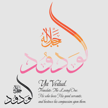 Names of Allah. Arabic Asmaul husna. Vector Arabic Ya Vedud. Translate: The Loving One. He who loves His good servants, and bestows his compassion upon them.
