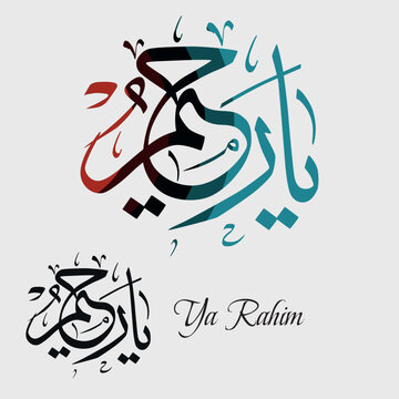 Names of Allah. Arabic Asmaul husna. Vector Arabic Ya Rahim. Translate:  The most merciful.