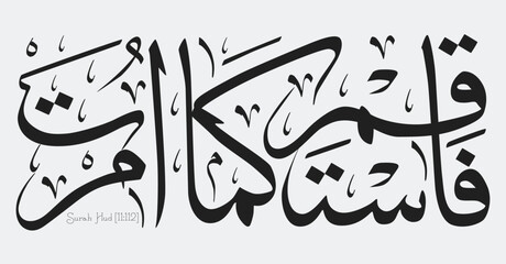 Islamic Calligraphy for Surah Hud [11:112] from Holy Quran. Translated: So be steadfast as you are commanded ˹O Prophet˺, along with those who turn ˹in submission to Allah˺ with you.