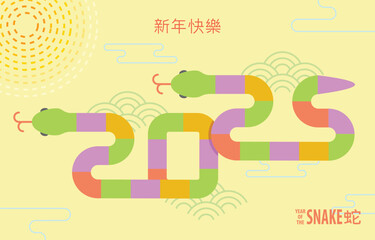 2025 Year of the Snake Happy Chinese New Year Greeting Card
