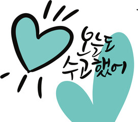 캘리그라피 응원