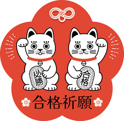 招き猫の合格祈願イラスト　赤