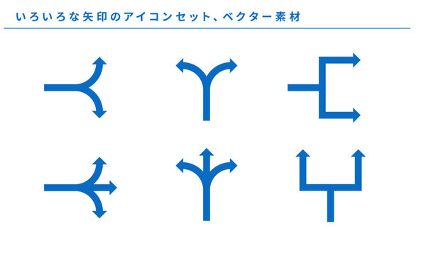 いろいろな青い矢印（分岐）のアイコンセット、ベクター素材