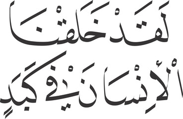 laqad khalaqna in arabic calligrphy