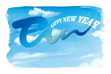 巳年の年賀状　青空に筆文字の「巳」　挨拶文章なし