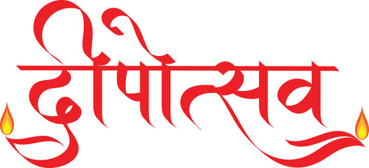 Deepotsav , festival of lights diwali greetings wishes text hindi calligraphy © Tinkerbell