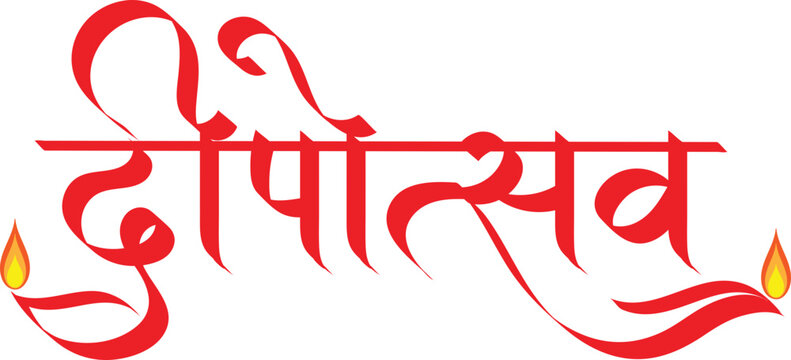 Deepotsav , festival of lights diwali greetings wishes text hindi calligraphy