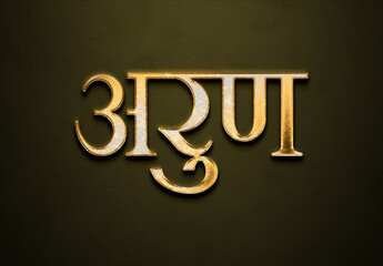 Old gold text effect of Hindi name Arun with 3D glossy style Mockup in Hindi.
