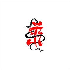 Tribal dragon illustration decorated with Chinese writing meaning power