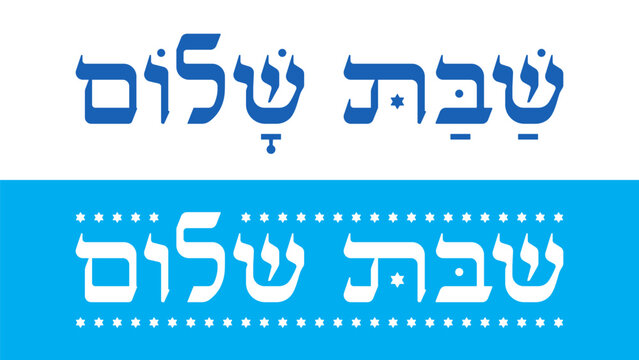 Shabbat Shalom lettering in Hebrew meaning Have a peaceful Saturday. Hand drawn Hebrew calligraphy. Font vector design