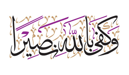 wakafa billahi naseera, islamic muslim vector art design, ayat quranic verses hadith, calligraphy khattati, color white isolate on the black background wallpaper