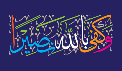 wakafa billahi naseera, islamic muslim vector art design, ayat quranic verses hadith, calligraphy khattati, colorfully isolate on the blue background wallpaper