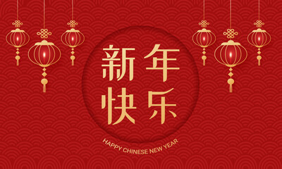  Fashionable design in honor of the Chinese New Year 2025. Bright background with Chinese lanterns and decorative elements. The hieroglyphs mean Chinese New Year.