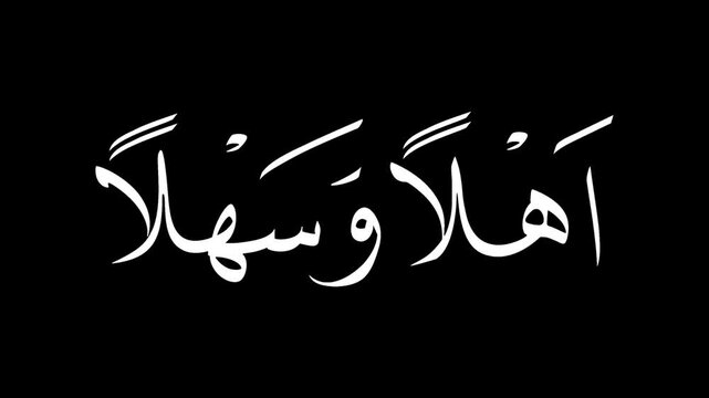 Ahlan wa sahlan calligraphy animation in white, gold, black on a black and white background suitable for islamic projects or religious themed