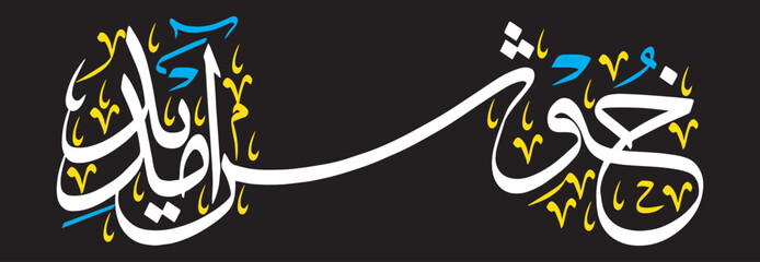 khushamdeed muslim khattati calligraphy vector art design illustration, islamic arabic, white color isolate on the black background wallpaper
