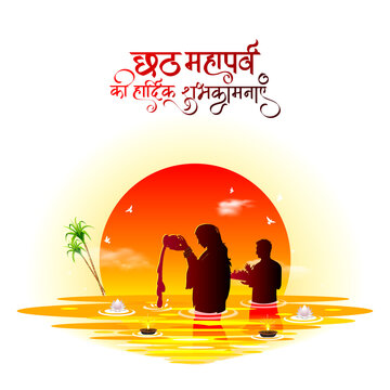 Happy Chhath Puja. Indian festival greeting card.