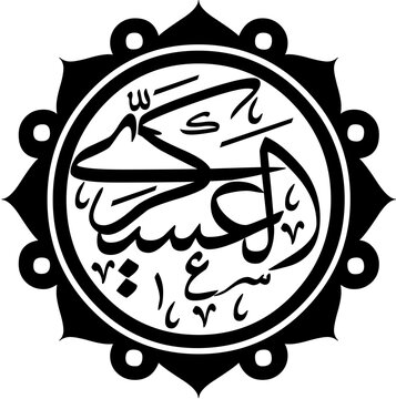 Al Askari Calligraphy, Religion Vector art, Arabic Calligraphy, Laser cutting and CNC file