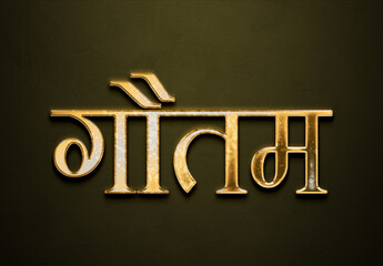 Old gold text effect of Hindi name Gautam with 3D glossy style Mockup in Hindi.