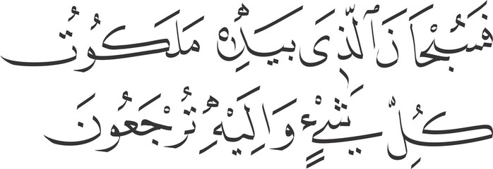 fasubhana in arabic calligraphy