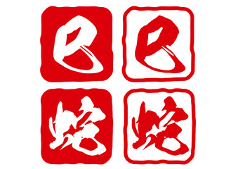 蛇アイコンセット