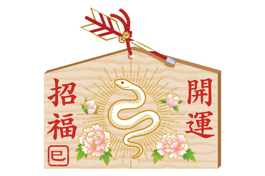 recommend clip art: 巳年　絵馬　白蛇と牡丹の花の装飾