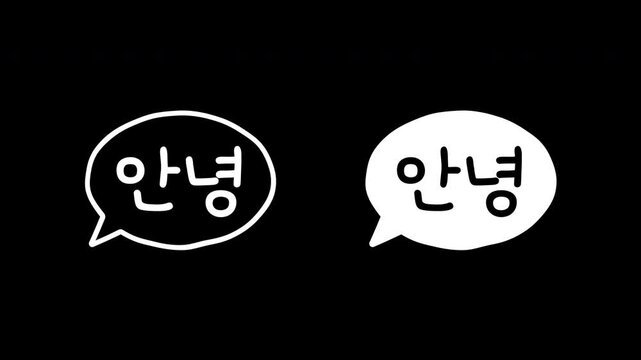 Hello, good night, please, good, awesome, wow in korean hangul alphabet motion graphic with alpha channel. White speech balloon doodle wiggle animated on transparent background. Bubble text, greeting.