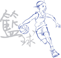 バスケットボールをする少年の線画イラストと漢字のデザイン