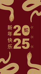 新年快乐 New Year 2025 modern art design set in red, gold and white colors for cover, card, poster, banner. Hieroglyphics mean Happy New Year and symbol of the Snake lunar new year